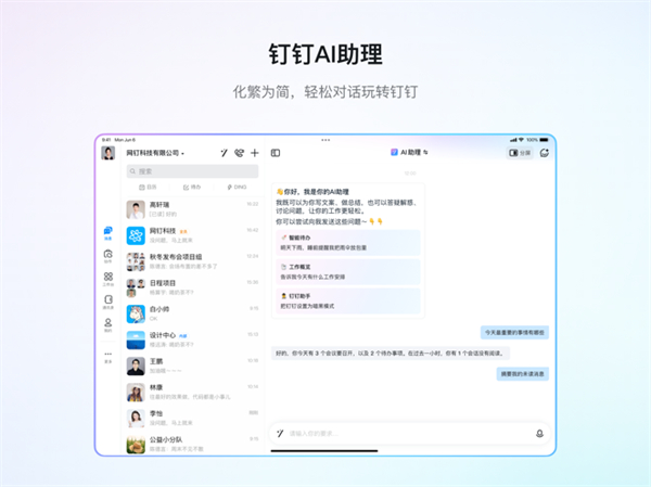钉钉ipad版app最新版