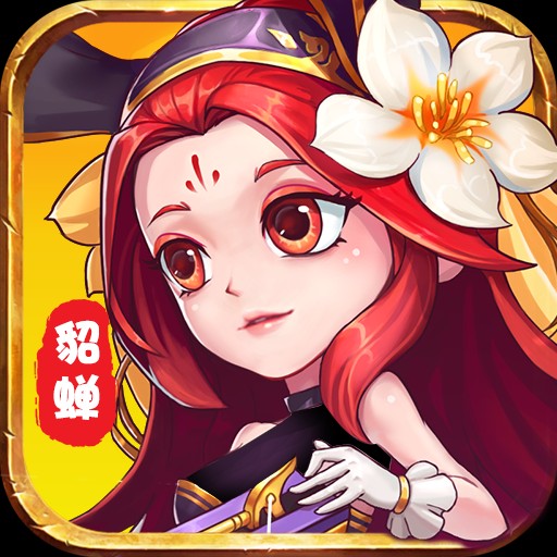 武神三国志