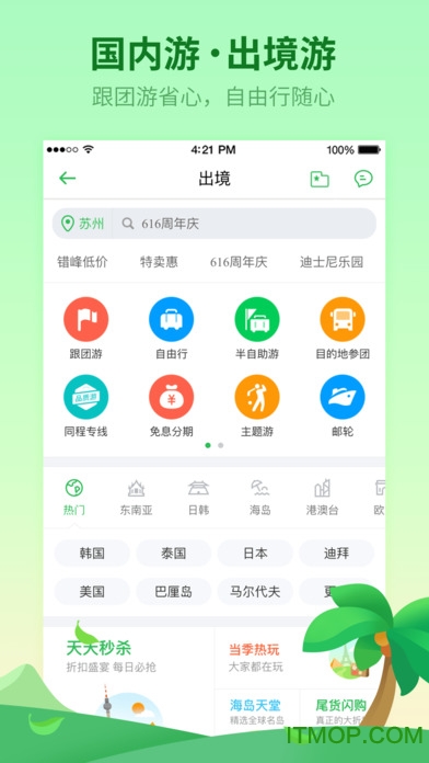 同程旅游客户端