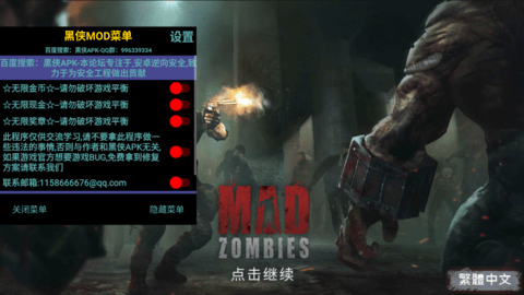Mad Zombies