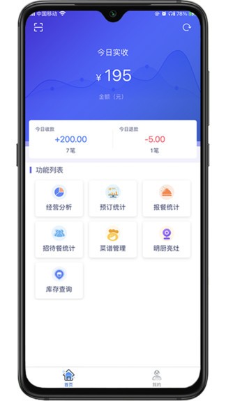 满客宝商家版