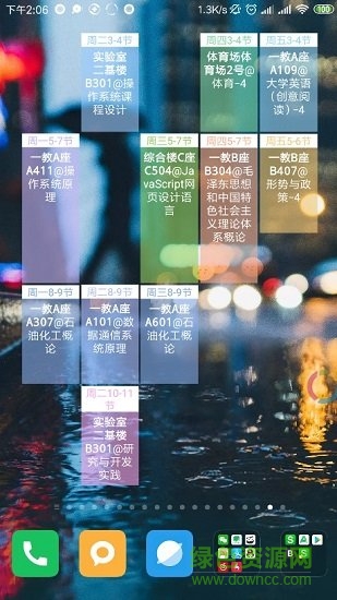 川大课表