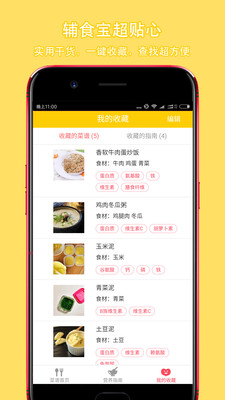 辅食宝-宝宝辅食