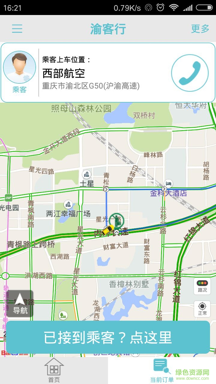 渝客行出租
