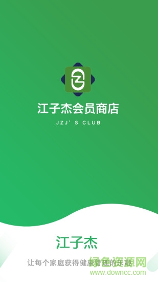江子杰会员商店