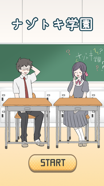 ナゾトキ学園