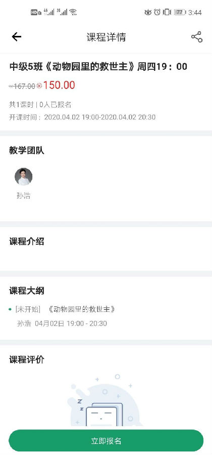 约读网校