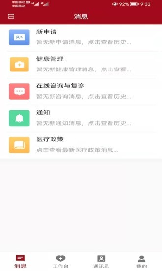 洛医通医生版