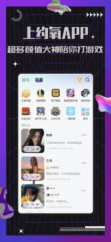 约氧-游戏陪玩语音交友处CP软件