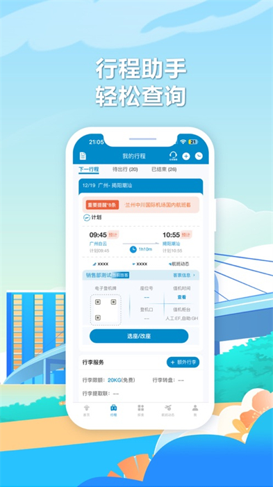 南方航空iphoneapp最新版