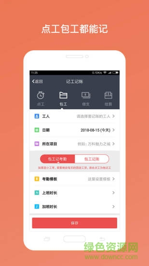 工地考勤
