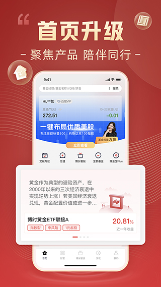 博时基金