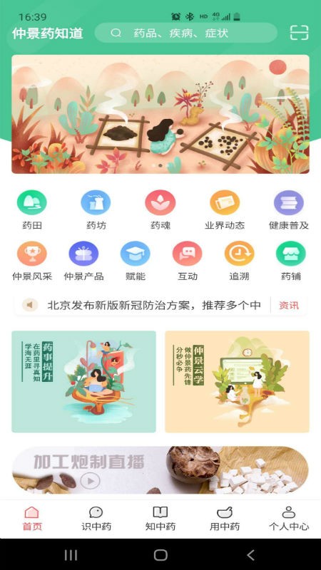 仲景药知道