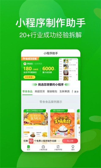 小程序制作助手