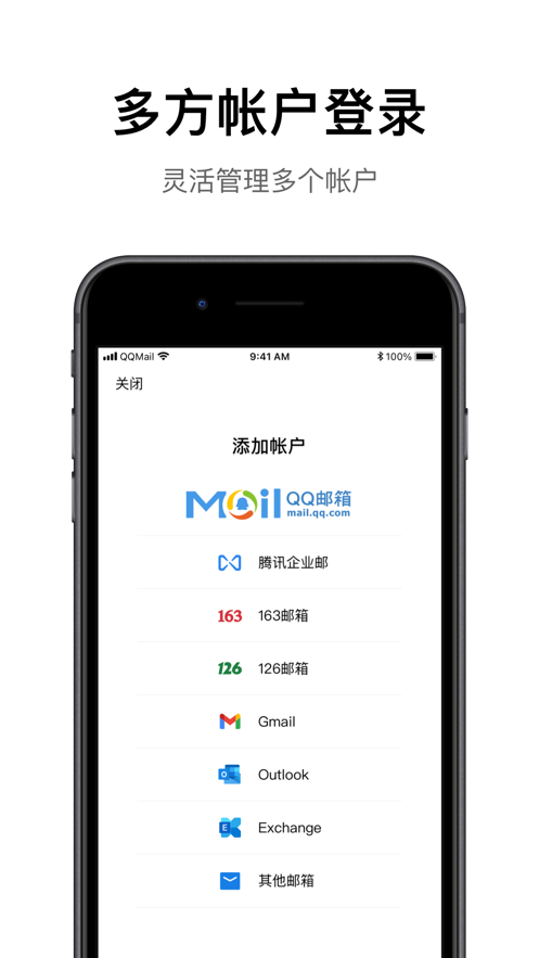 qq邮箱iphone版app最新版