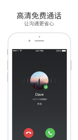 微信电话本iPad版客户端