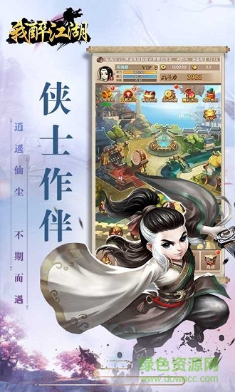 我醉江湖