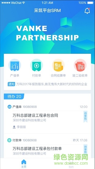 采筑