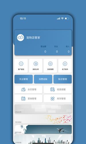 店管家