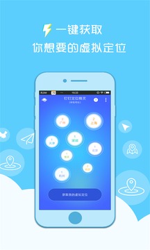 ios版本钉钉定位精灵