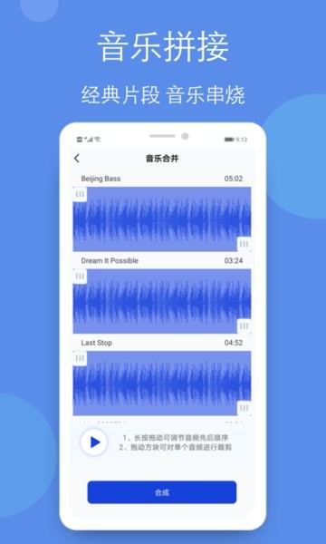 音乐剪辑铃声制作