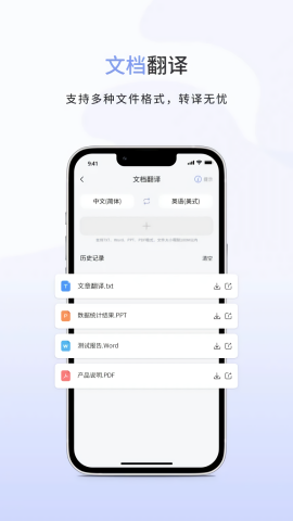 春兰思AI智能翻译平台