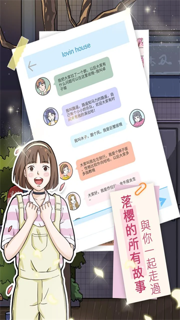 落樱小屋