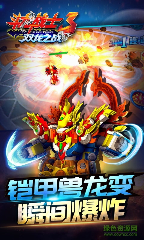 斗龙战士3双龙之战