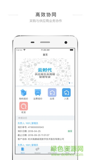 海康SRM