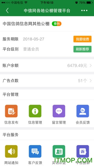 中信网商家管理平台