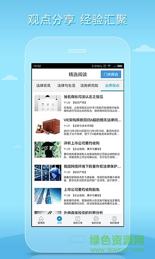 好律师律师版