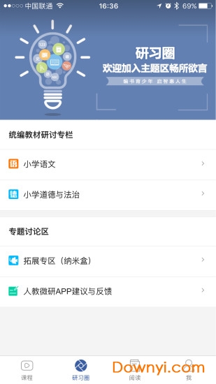 人教微研