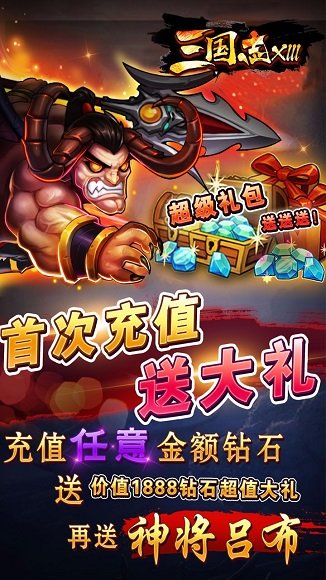 三国志XIII