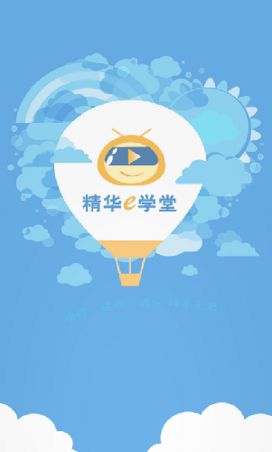 精华e学堂