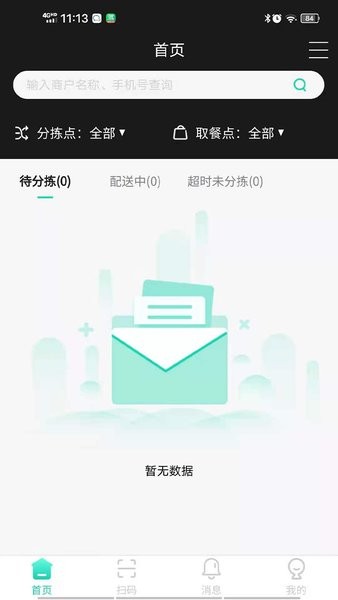 云易每食运营端