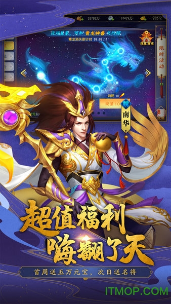 三国杀名将传oppo版本