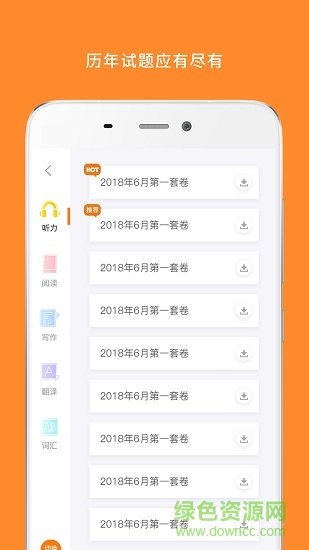 六级词汇