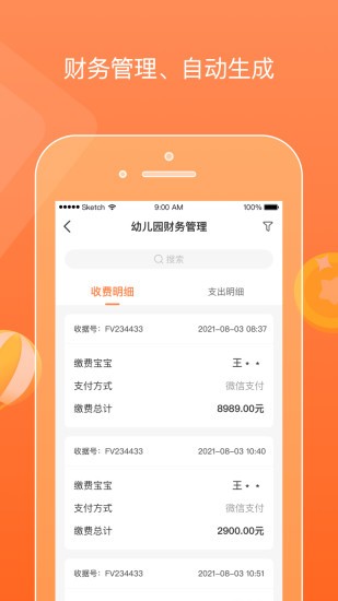 柒彩未来园长端