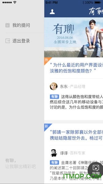 腾讯有聊苹果版