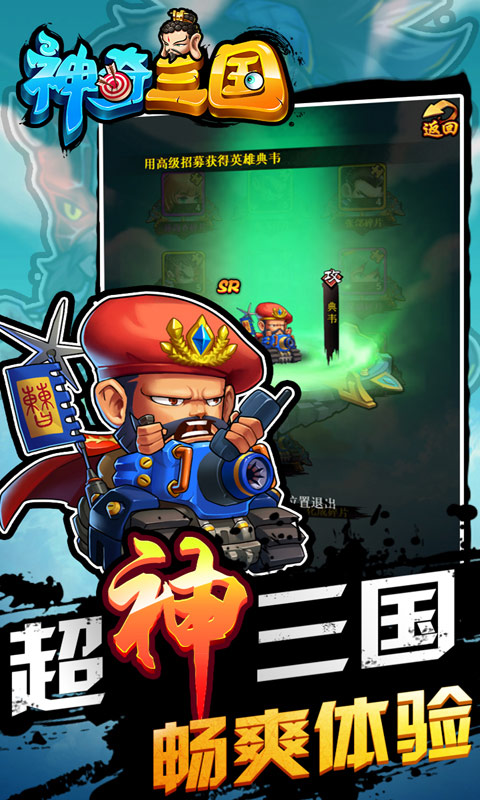 神奇三国