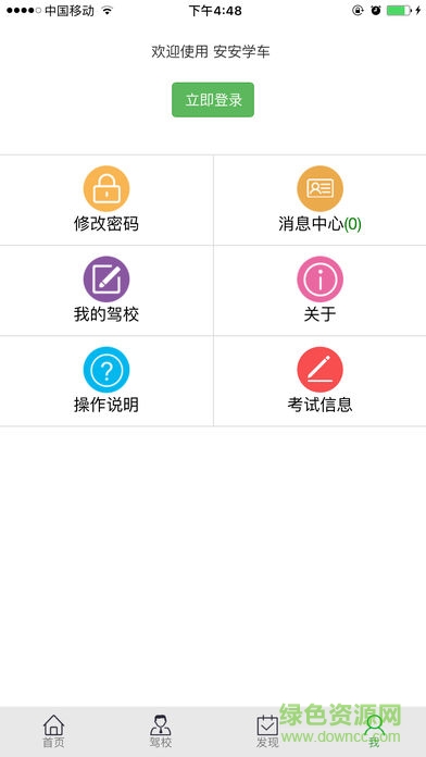 安安学车