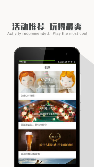 聚伙玩儿
