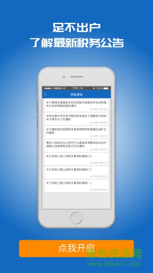乌市地税
