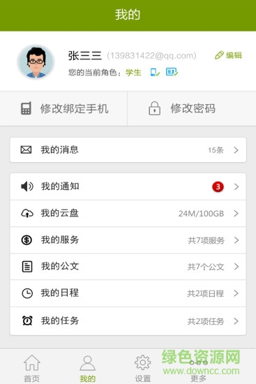 教育云平台