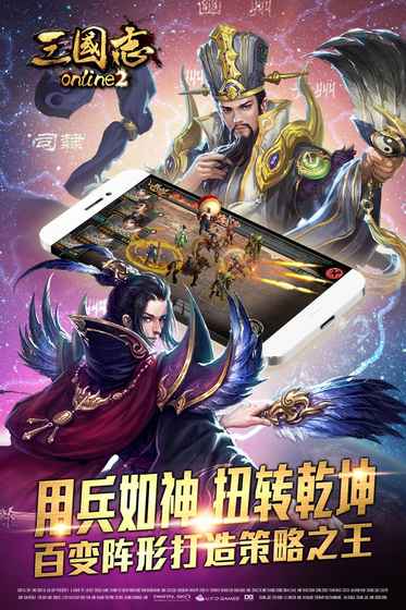 三國志Online 2