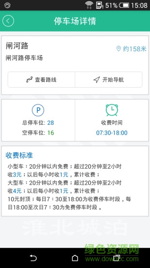 淮北城泊