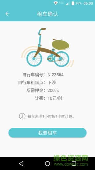 乐途单车