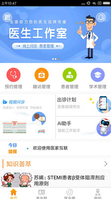 医家互联