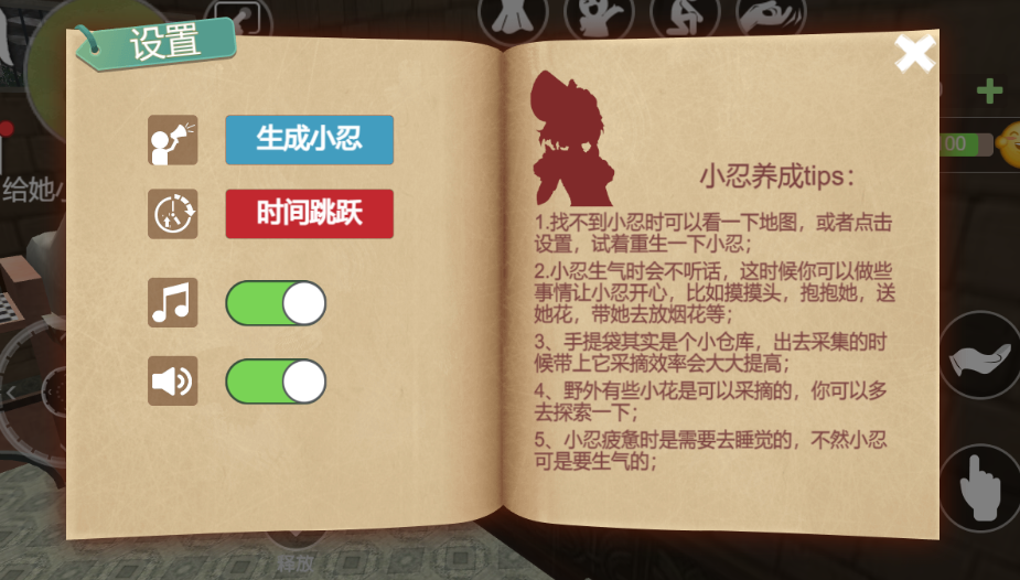 小忍计划模拟恋爱