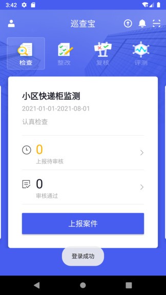 巡查宝